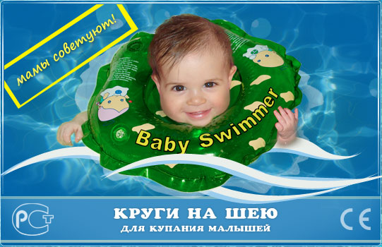 Baby Swimmer     -  4