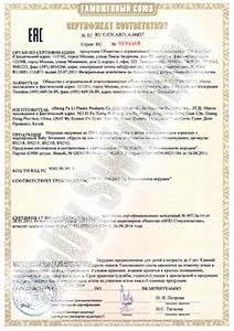 сертификат на  Babyswimmer таможенного союза